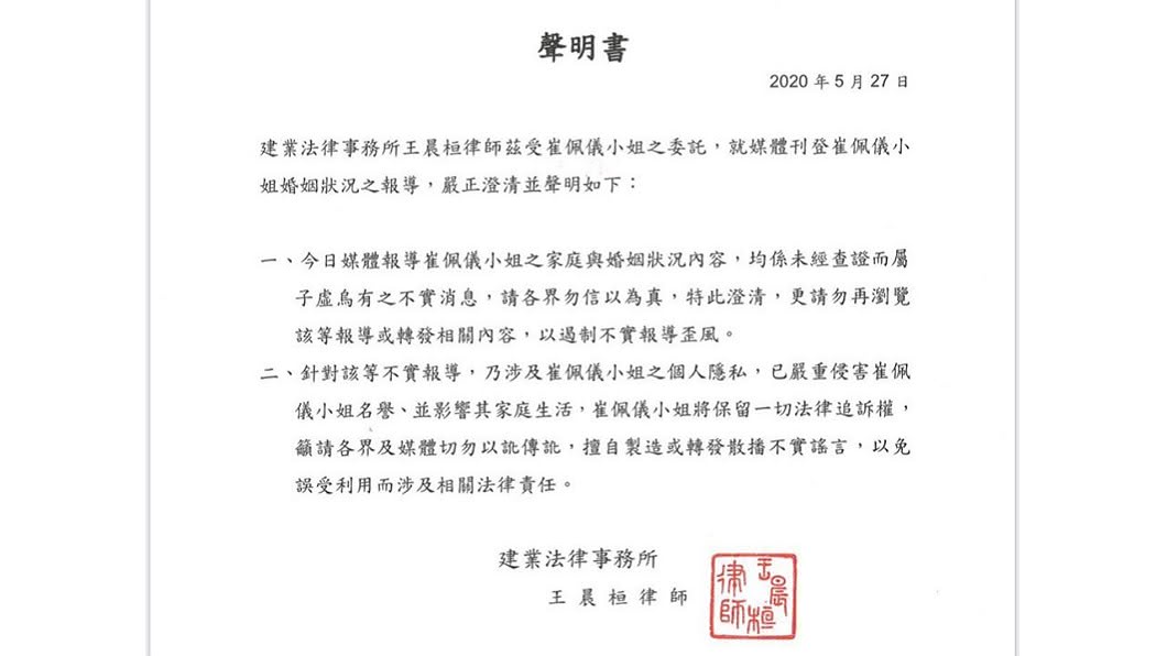 崔佩儀發聲明駁斥婚變報導。(圖/翻攝自崔佩儀臉書)