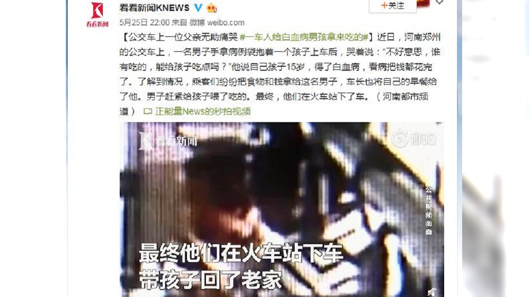 車內乘客和司機得知這對父子的遭遇，紛紛捐錢捐食物幫忙救濟。(圖／翻攝自看看新聞微博)