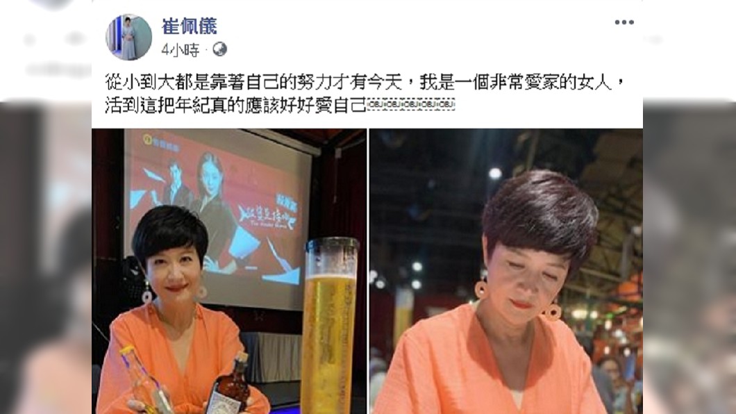 圖／Facebook 崔佩儀