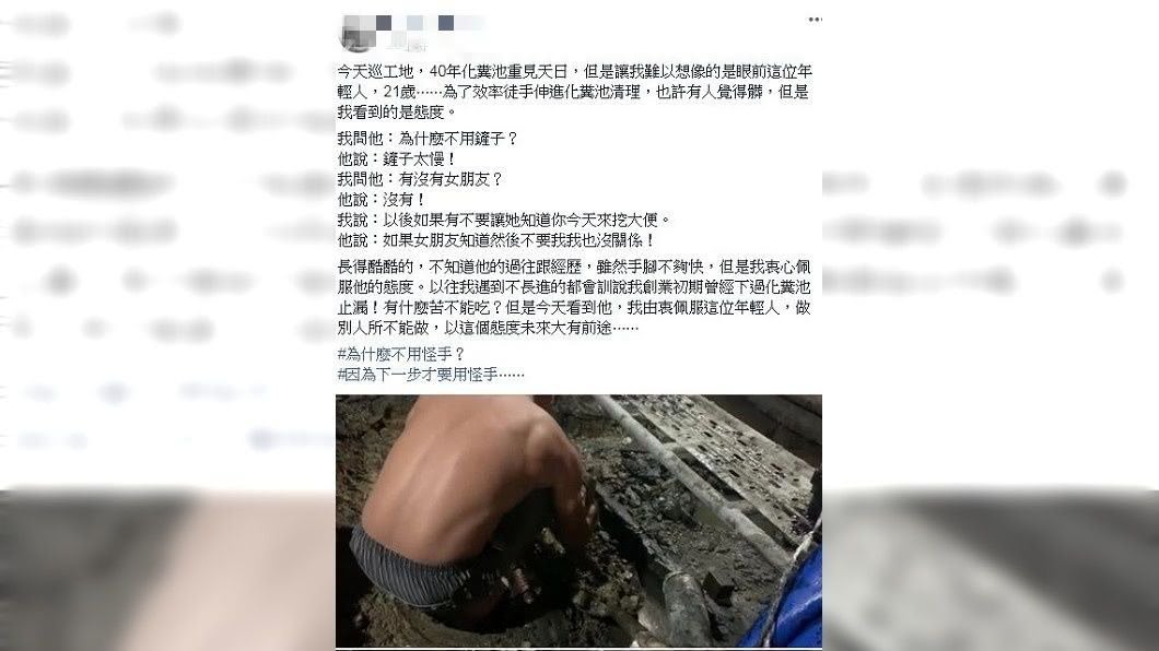 看到小鮮肉對待這份工作的態度,讓男網友忍不住盛讚他一定會成功。(圖/翻攝自爆廢公社)
