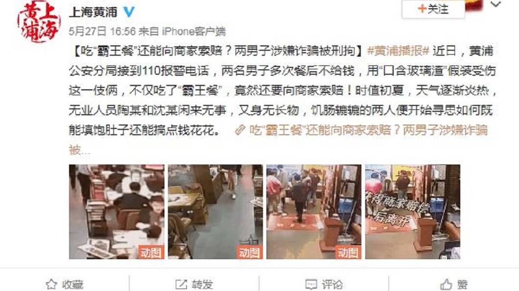 2男的行徑被識破,日前遭警方逮捕。(圖/翻攝自微博)