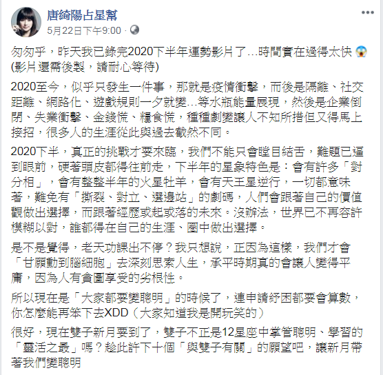 (圖／翻攝自臉書「唐綺陽占星幫」)