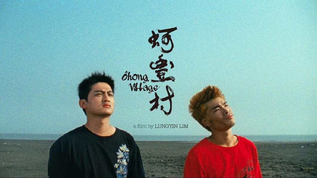 圖/翻攝自蚵豐村 Ohong Village臉書