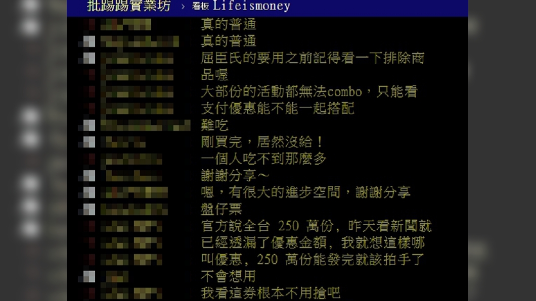 (圖/翻攝自PTT Lifeismoney版)