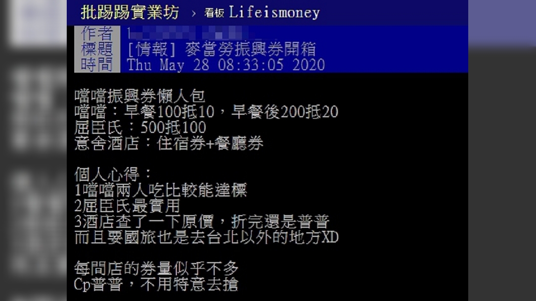 (圖/翻攝自PTT Lifeismoney版)