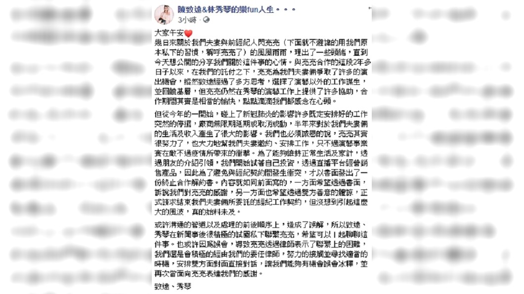 (圖／翻攝自陳致遠&林秀琴的樂fun人生臉書)