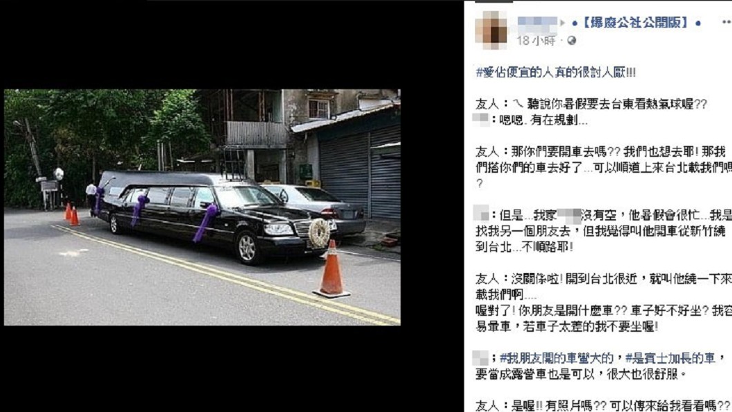 圖/翻攝自臉書社團「爆廢公社公開版」
