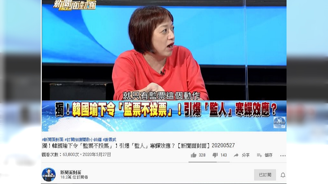 (圖/翻攝自新聞面對面Youtube頻道)