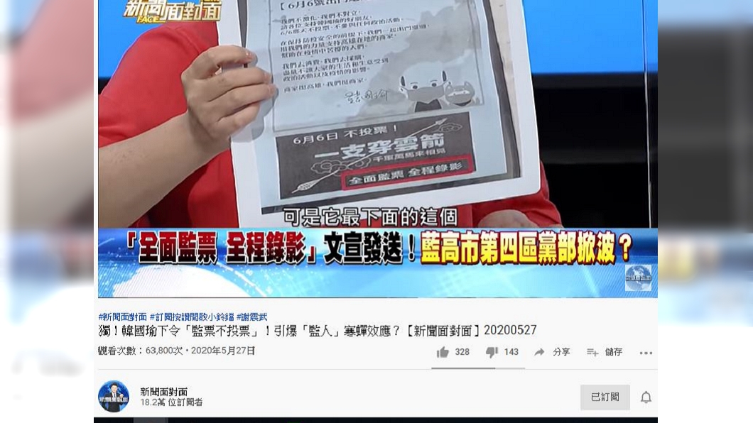 (圖/翻攝自新聞面對面Youtube頻道)