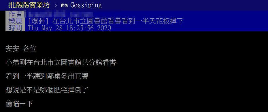 圖/翻攝自PTT八卦板