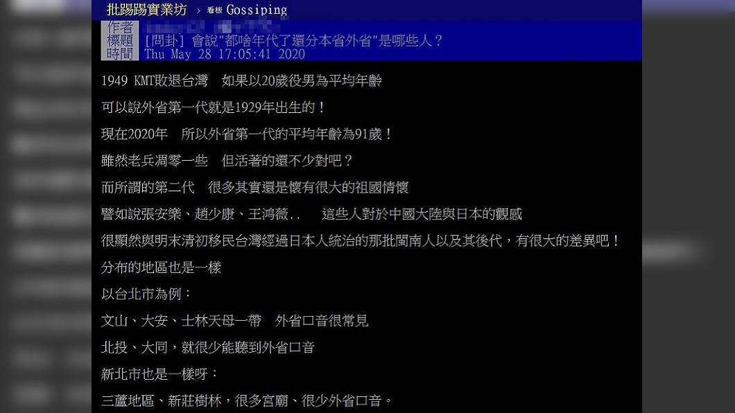 圖／翻攝自PTT八卦板