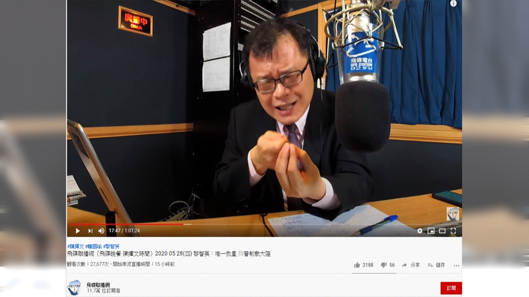 (圖/翻攝自飛碟聯播網《飛碟晚餐 陳揮文時間》YouTube頻道)