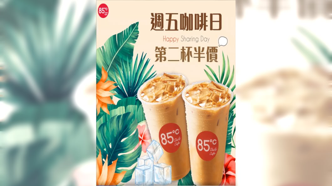 (圖／翻攝自85度C官方臉書)
