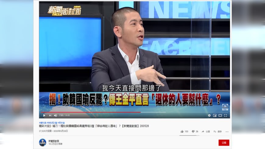 圖/翻攝自新聞面對面YouTube