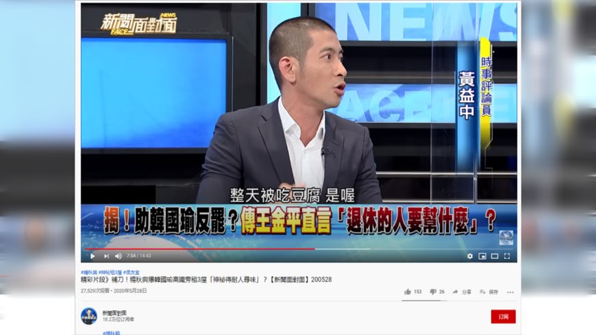 圖/翻攝自新聞面對面YouTube