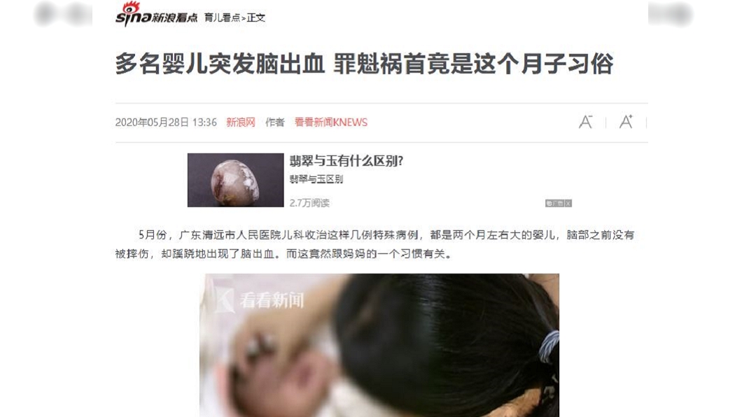 (圖／翻攝自新浪新聞)