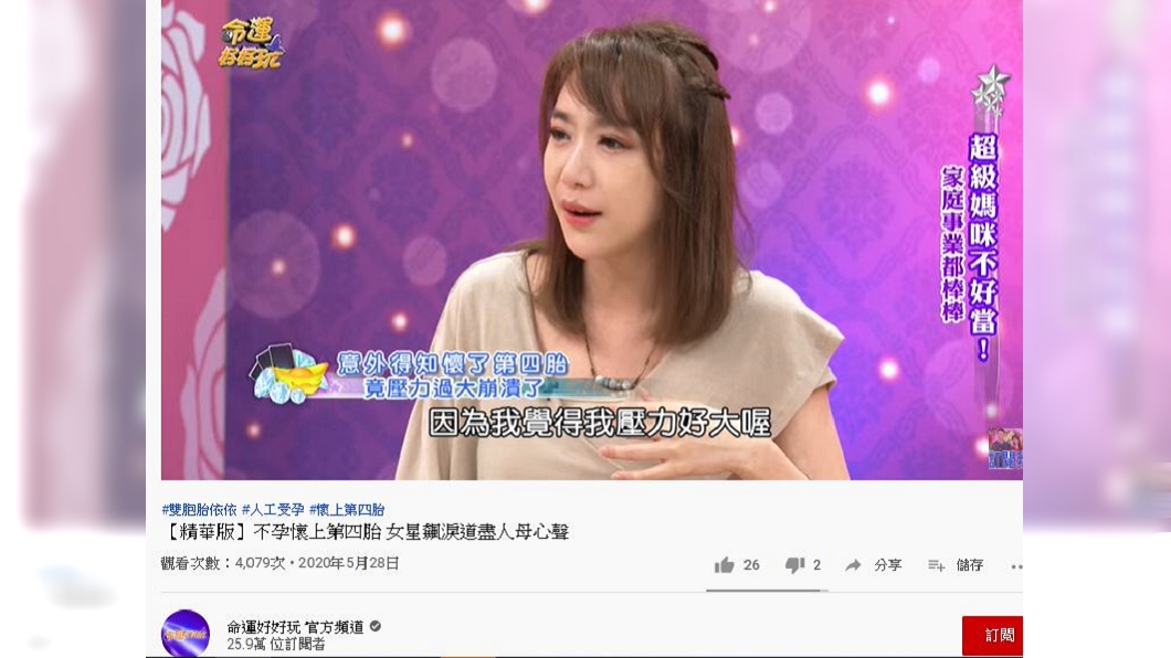 (圖／翻攝自命運好好玩 youtube頻道)