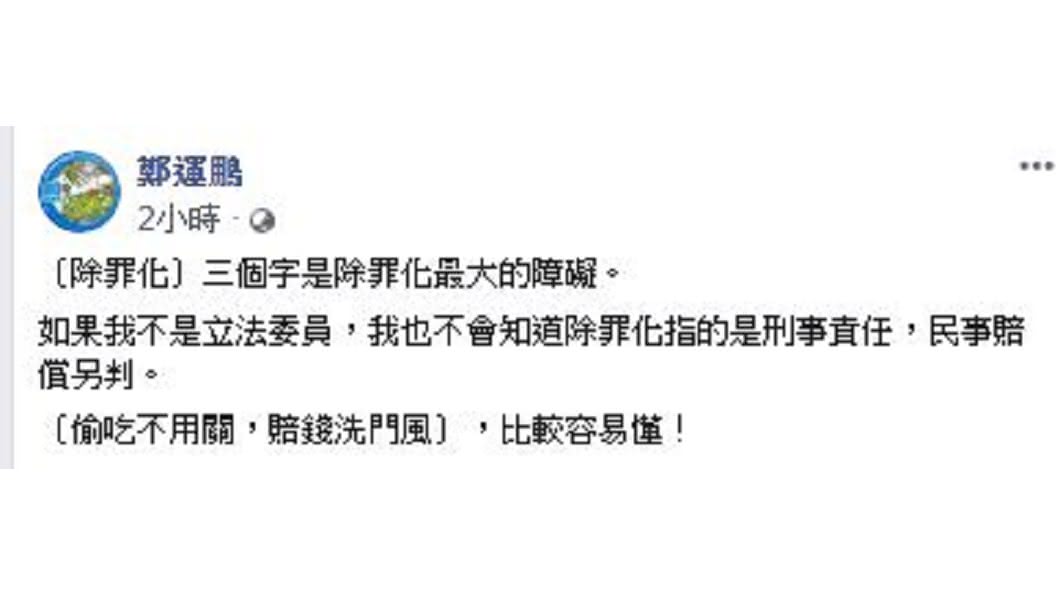 （圖／翻攝自鄭運鵬臉書)