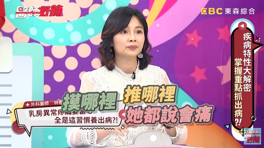 外科醫師林惠鈺上《醫師好辣》節目。(圖/翻攝自YouTube醫師好辣頻道)