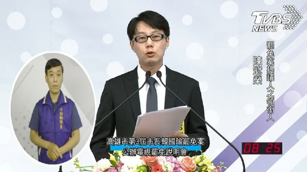 罷免電視說明會陳冠榮唱獨角戲　韓國瑜勘災缺席