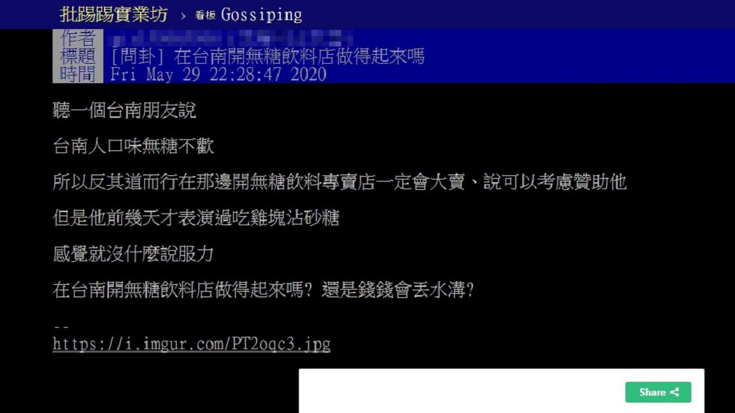 圖/翻攝自PTT