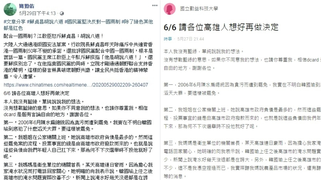 圖/翻攝自簡勤佑臉書、Dcard