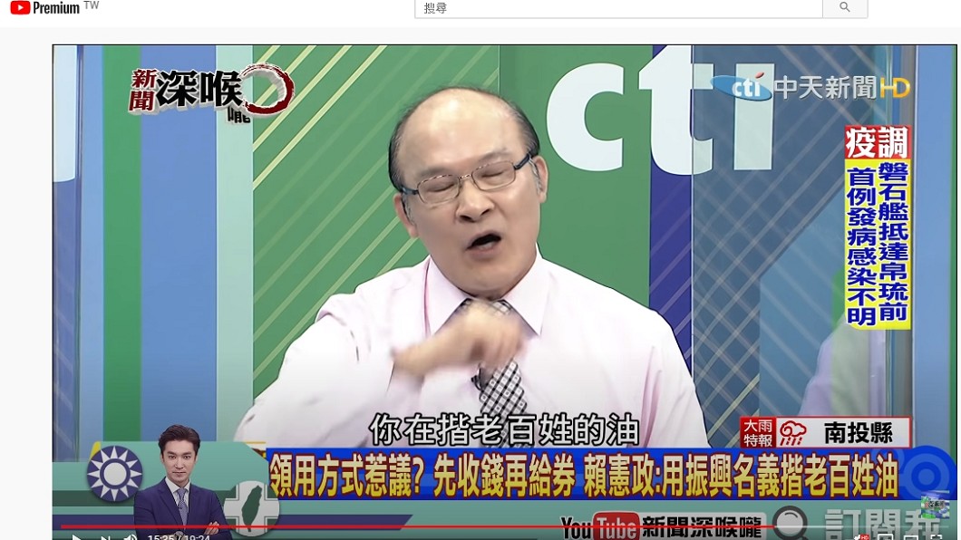圖/翻攝自《新聞深喉嚨》YouTube頻道