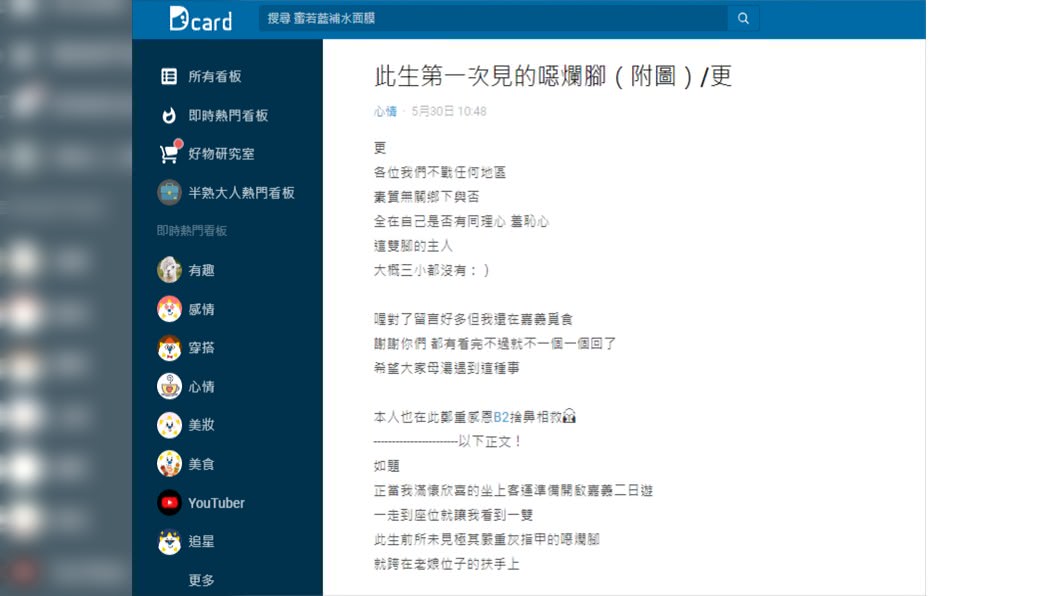 (圖/翻攝自Dcard)
