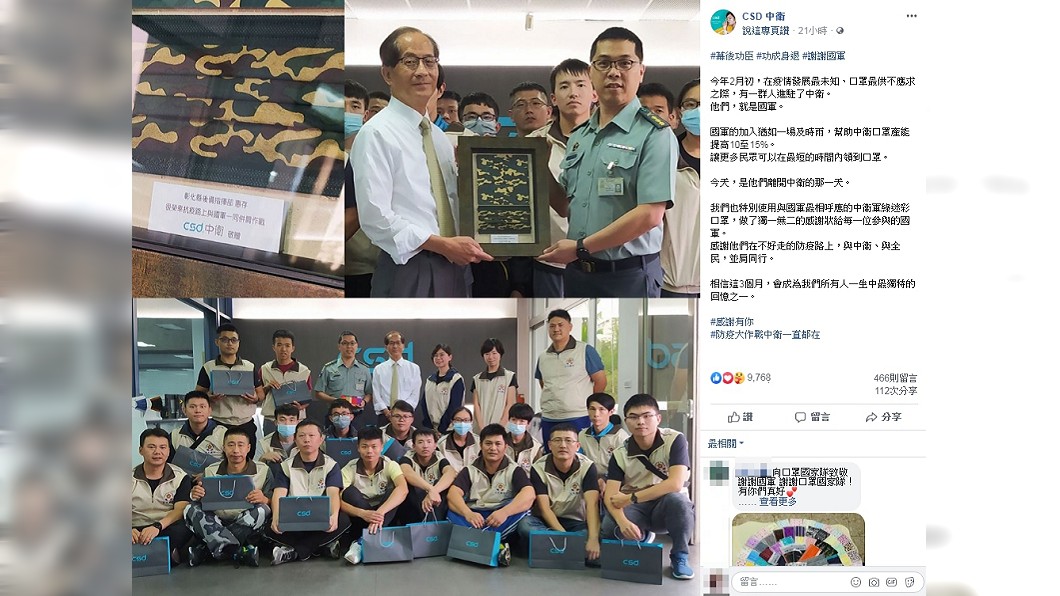 圖/翻攝自CSD中衛臉書