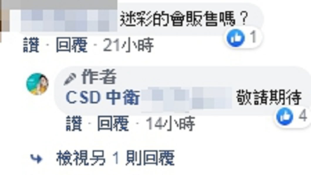 圖/翻攝自CSD中衛臉書
