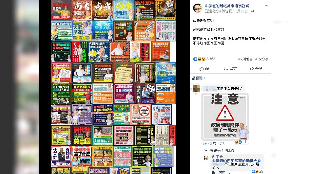 圖／翻攝自宅神朱學恒粉絲專頁