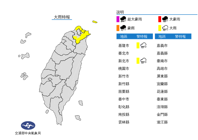 (圖/翻攝自中央氣象局)