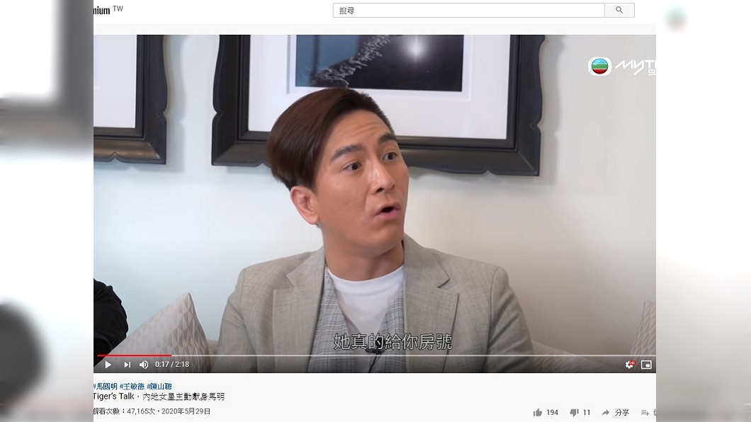 圖／翻攝自《Tiger’s Talk》YouTube