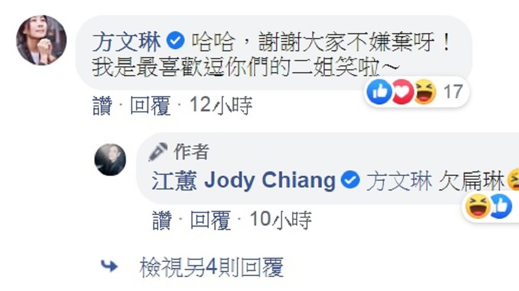 方文琳留言表示最喜歡逗二姐笑。(圖/翻攝自江蕙臉書)