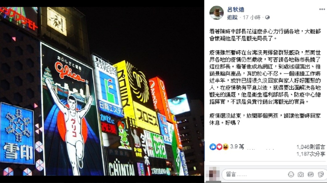 圖/翻攝自呂秋遠臉書