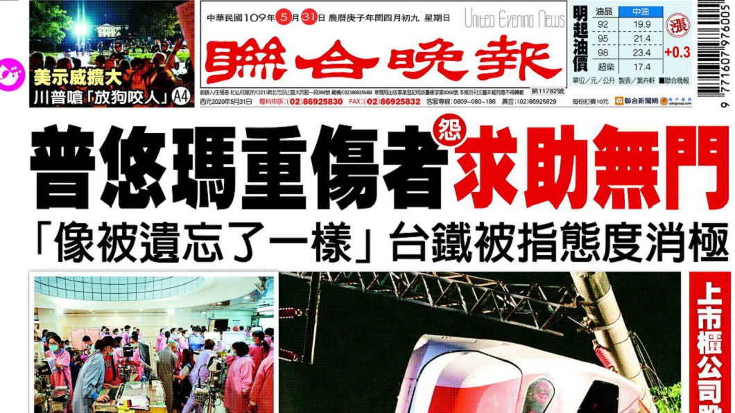 圖／翻攝《聯合晚報》