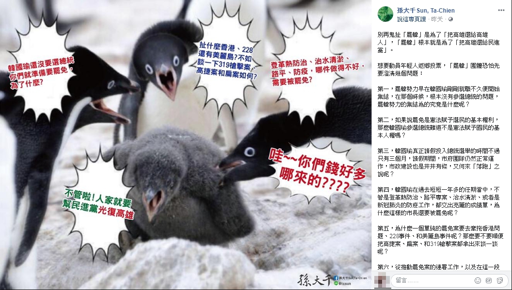圖/翻攝自孫大千臉書