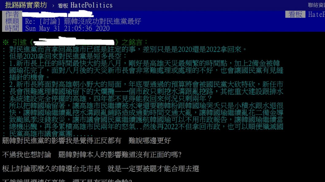 網友發文討論罷韓成功與否對綠營的影響。(圖/翻攝自PTT政黑版)