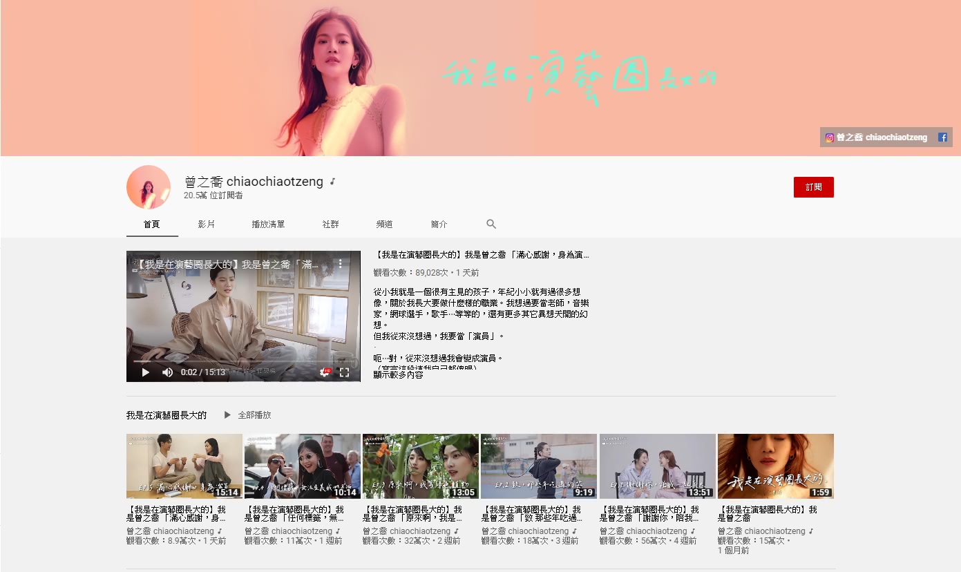 (圖/翻攝自曾之喬YouTube頻道)