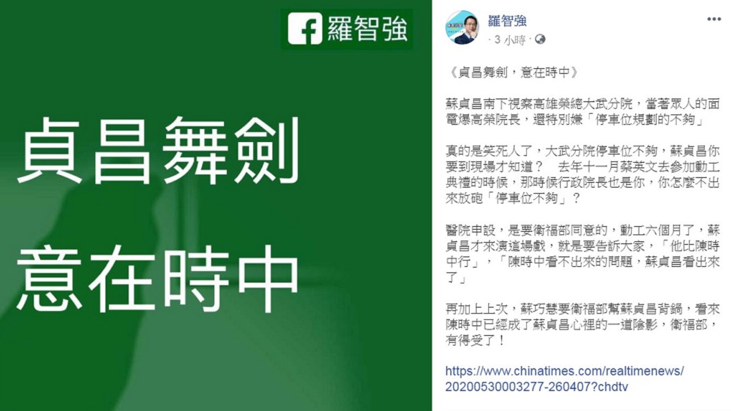 羅智強認為蘇貞昌發火目的是要告訴大家「他比陳時中行」。（圖／翻攝自羅智強臉書）