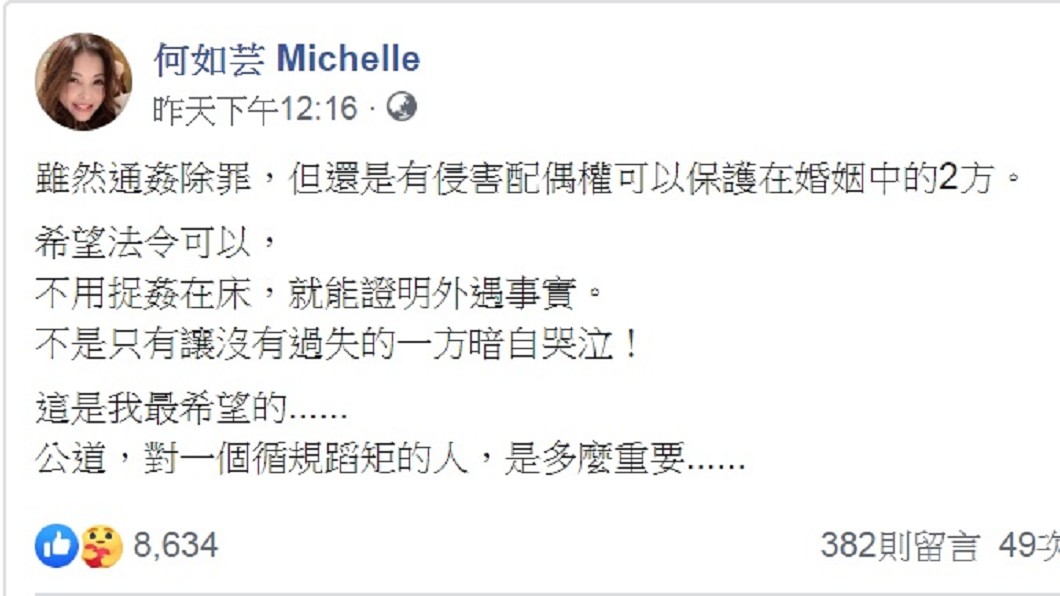 何如芸發表對通姦除罪的看法。(圖/翻攝自何如芸臉書)