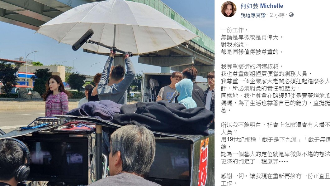 何如芸發文表示有人瞧不起演藝人員。(圖/翻攝自何如芸臉書)