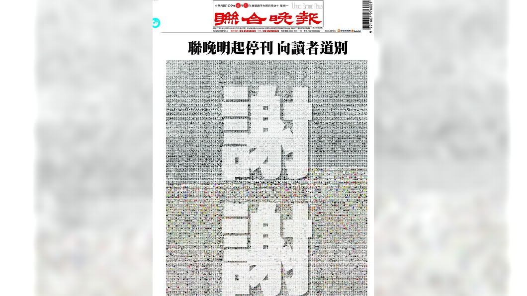 市面唯一晚報熄燈!《聯合晚報》創刊32年6/2起停刊