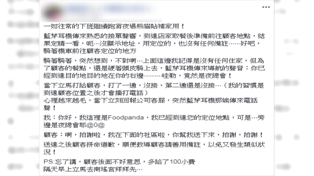 (圖/翻攝自爆怨公社)