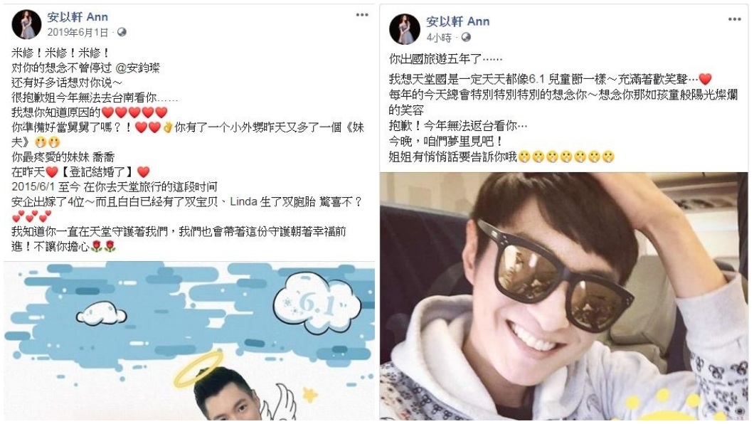 6月1日是安鈞璨的忌日,每年安以軒都會發文悼念,今年也不例外。(圖/翻攝自安以軒臉書粉絲團)