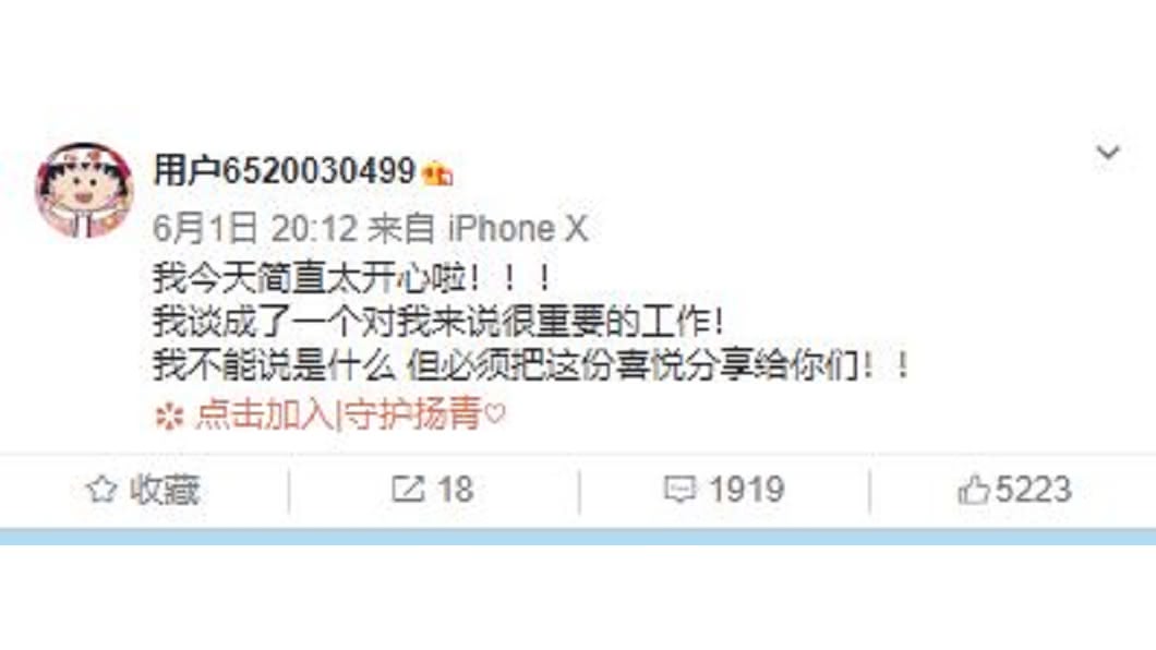 (圖/翻攝自周揚青微博小號)