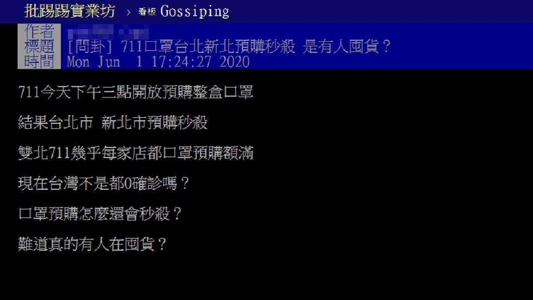 (圖/翻攝自PTT八卦板)