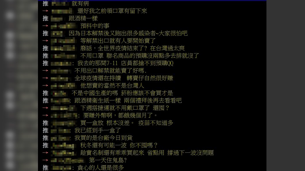 (圖/翻攝自PTT八卦板)