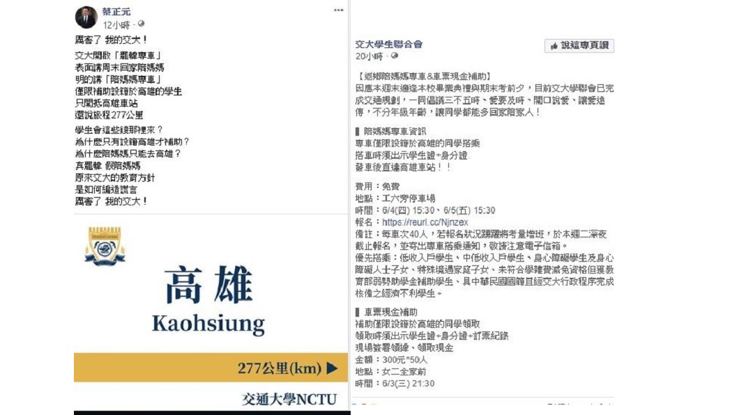 (圖/翻攝自蔡正元臉書)