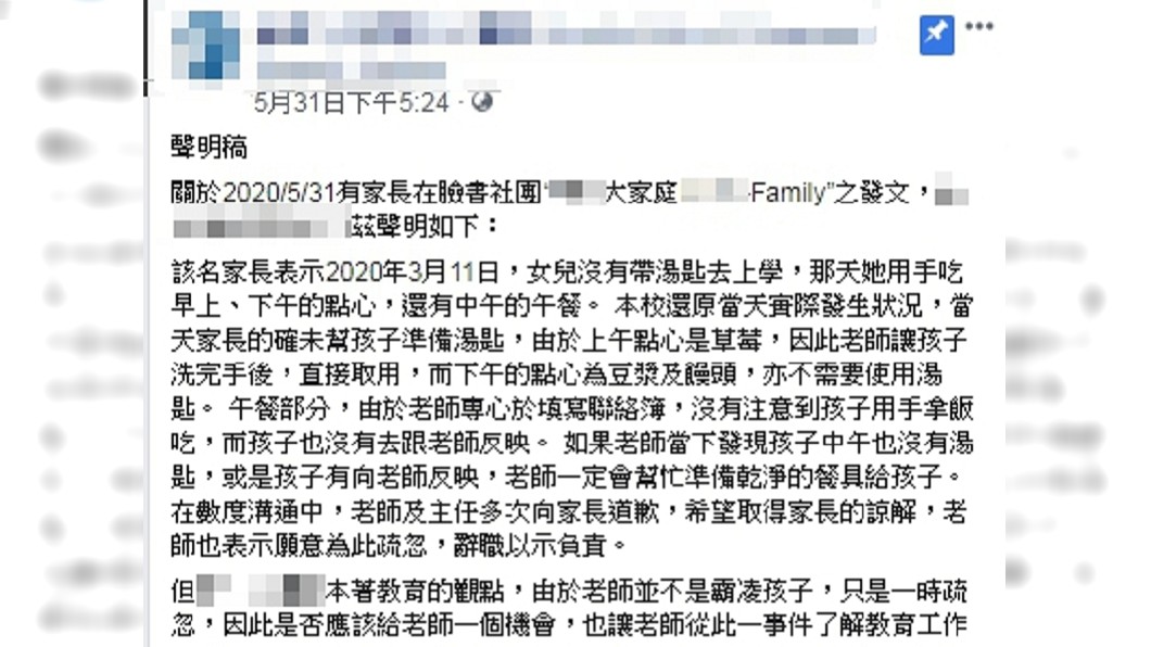圖/翻攝自幼兒園粉專
